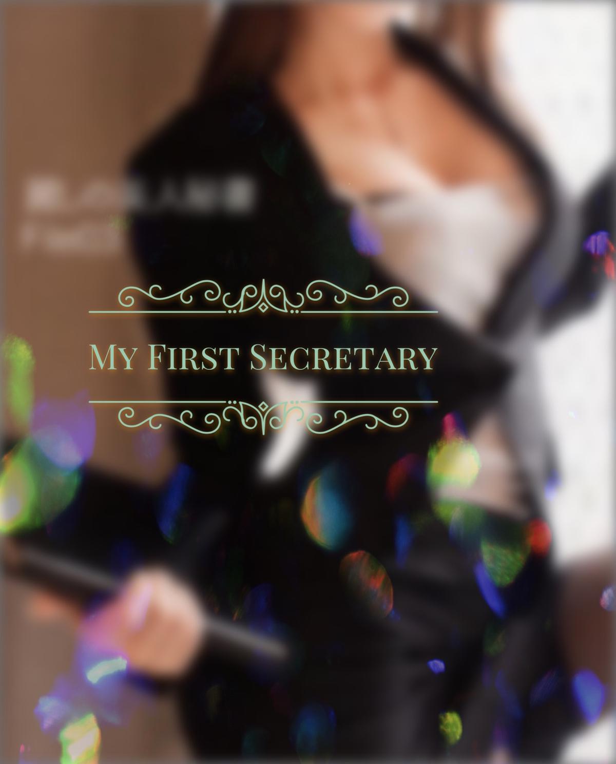 ぼくの人生初の秘書さん